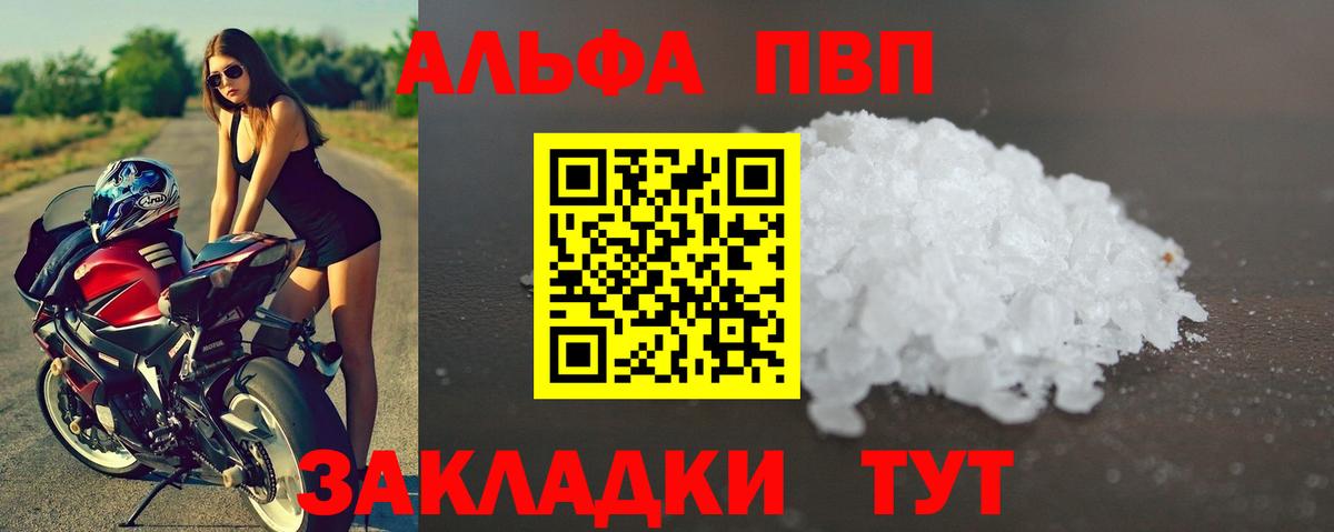 Северск  A-PVP Crystall  купить наркотики цена  Alpha PVP Соль  Вход с VPN  A-PVP VHQ  A-PVP 