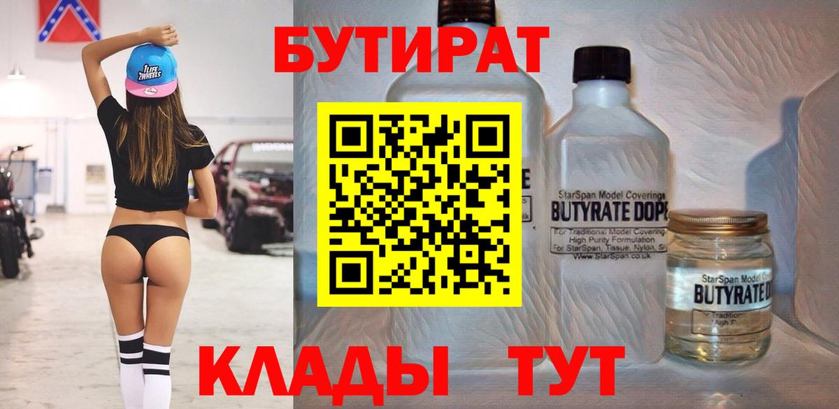 БУТИРАТ вода Северск