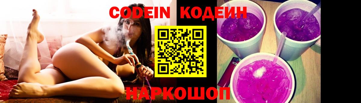Кодеин напиток Lean (лин) Северск