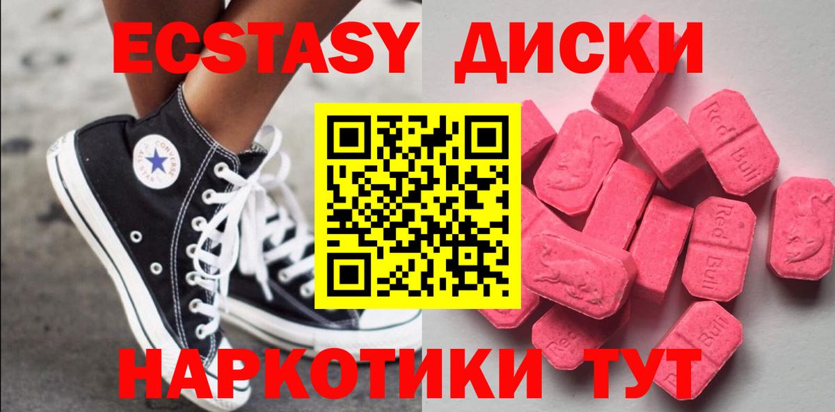 Ecstasy VHQ  ЭКСТАЗИ 250 мг  Северск  Вход с VPN 