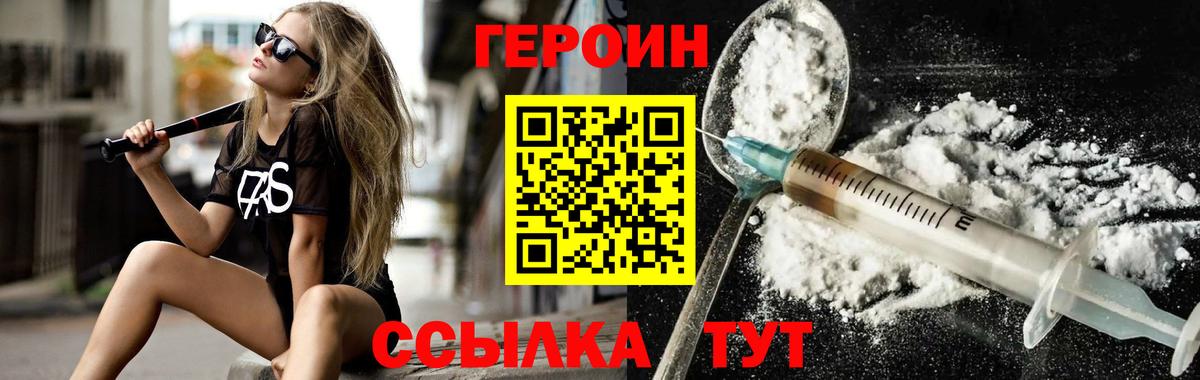 Героин белый Северск