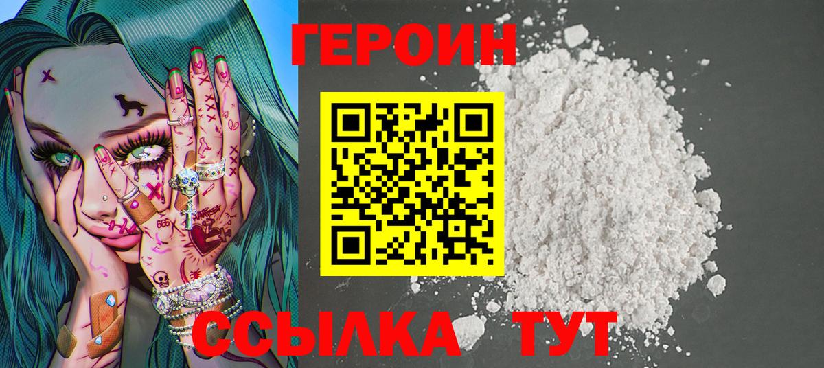 ГЕРОИН  Вход с VPN  Северск  Героин гречка 