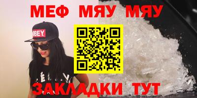 мяу мяу кристалл Белорецк