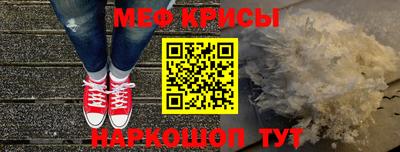 мяу мяу кристалл Белорецк