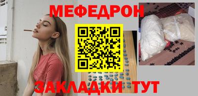 мяу мяу кристалл Белорецк