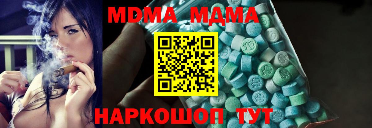 МДМА  MDMA молли  Вход с VPN  Северск  МДМА Molly 