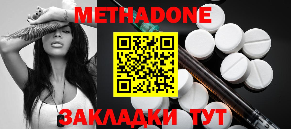 Метадон methadone  МЕТАДОН methadone  Вход с VPN  Северск 
