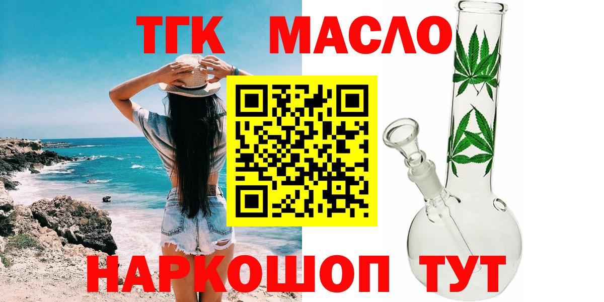 Дистиллят ТГК гашишное масло Северск
